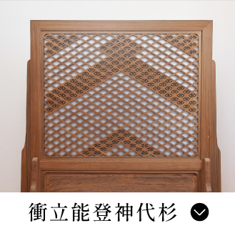 衝立能登神代杉