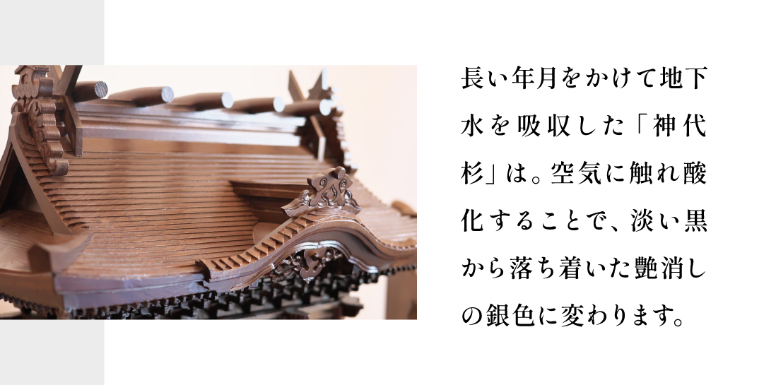 神棚能登神代杉